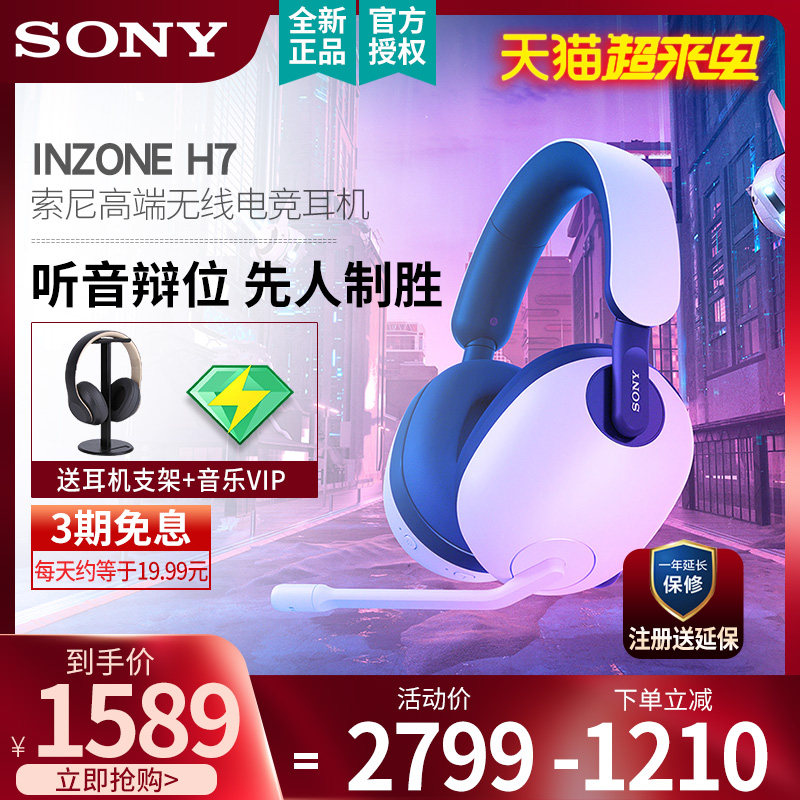 索尼 INZONE H7 高端电竞无线电竞耳机 头戴游戏耳机 虚拟7.1声道|msdalam kategori Peralatan Audio-visual, alat dengar/alat dengar - dari Buy2taobao.com untuk memberikan perkhidmatan ejen Taobao profesional membeli