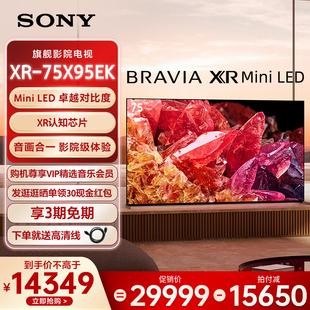 75英寸 75X95EK Sony LED旗舰影院电视 索尼 AI智能摄像头Mini