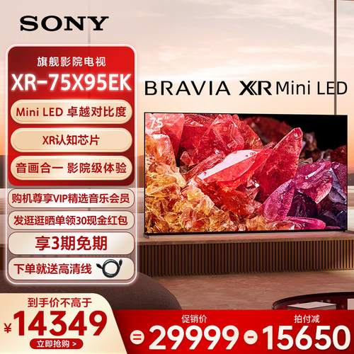 Sony/索尼 XR-75X95EK 75英寸 AI智能摄像头Mini LED旗舰影院电视-封面