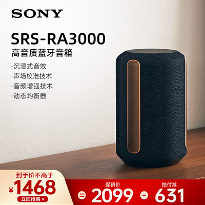 Sony索尼音效无线扬声器桌面