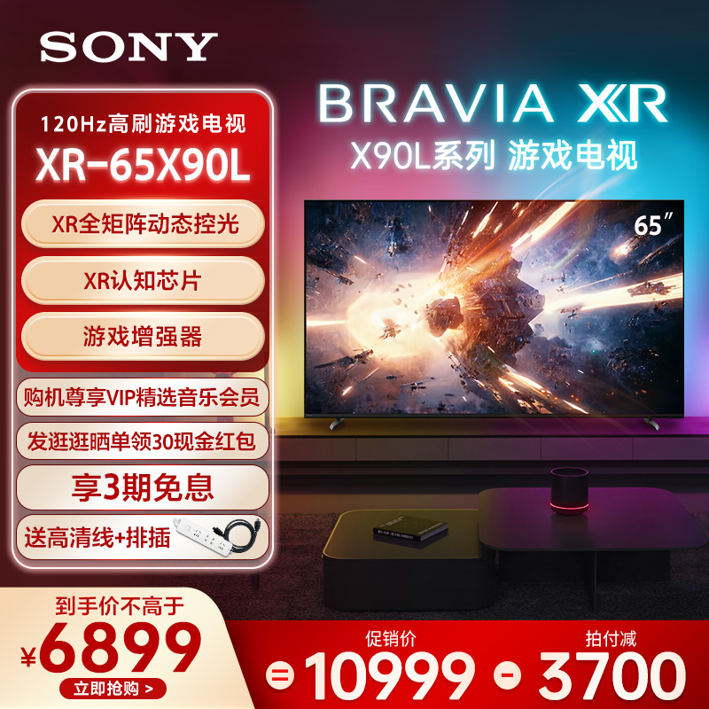 XR-65X90L65英寸游戏电视