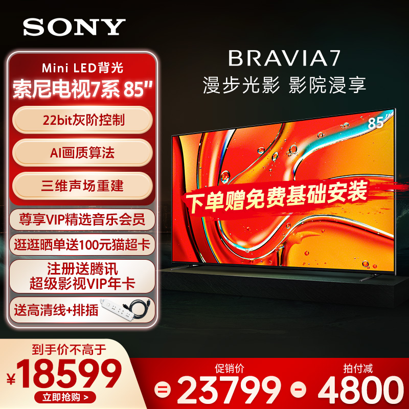 Sony/索尼电视7系85英寸电视