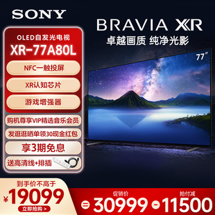 77英寸 OLED智能电视 XR认知芯片游戏增强器 索尼 77A80L Sony