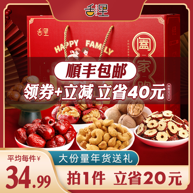 舌里红枣礼盒1288g年货 枣夹核桃零食年货置办春节送礼走亲戚