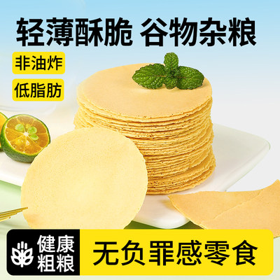 舌里全麦杂粮薄饼无蔗糖代餐