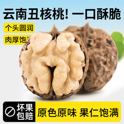 舌里云南核桃薄皮新货生仁斤装