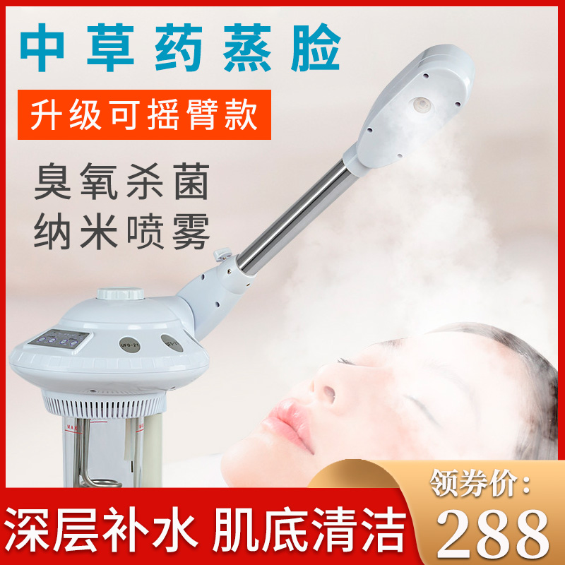中药热喷仪蒸脸器蒸汽喷雾机补水美容院专用立式面脸部熏蒸仪家用