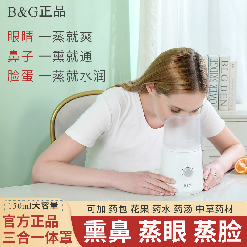 蒸眼仪熏眼器熏鼻器热蒸汽中药热喷干眼润眼热敷蒸鼻仪儿童熏鼻子