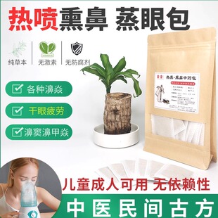 熏鼻器熏鼻中药包热喷鼻腔熏蒸蒸汽熏眼睛药包干眼疲劳热敷中草药