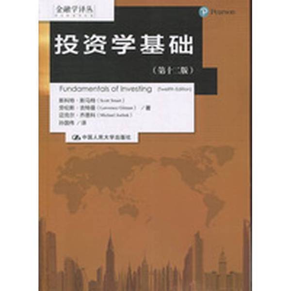 正版投资学基础  第12版斯科特·斯马特（Scott Smart），劳伦斯·吉特曼（Lawrence Gitman），迈克尔·乔恩科（Michael Jo中国人
