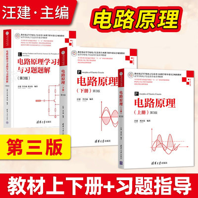 电路原理第3版清华大学出版社