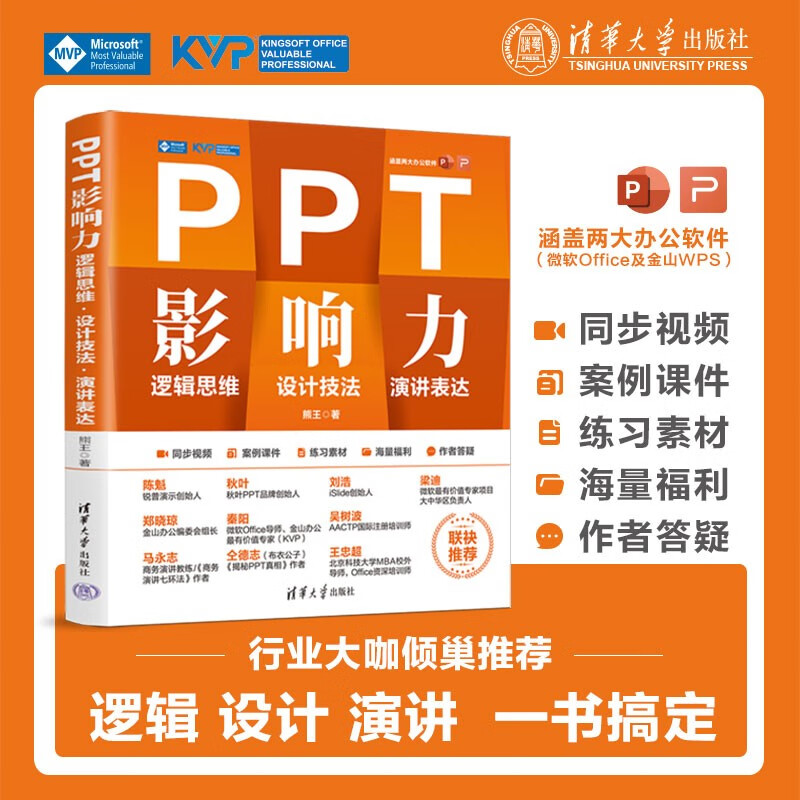 PPT影响力熊王清华大学出版社