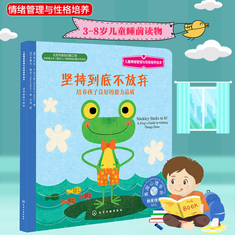 儿童情绪管理与性格培养绘本:坚持到底不放弃：培养孩子良好的毅力品质 0-3-6-8-10岁幼儿童心理学绘本图画故事书 睡前亲子读物|msdalam kategori buku/Magazine/akhbar, buku kanak-kanak/Tambahan, lukisan/kartun/komik/cerita kartun - dari Buy2taobao.com untuk memberikan perkhidmatan ejen Taobao profesional membeli