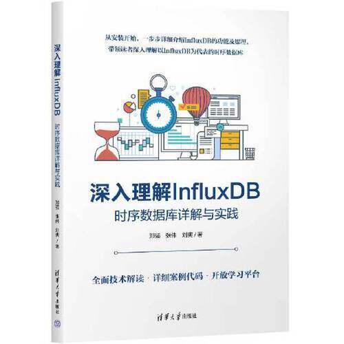 正版深入理解InfluxDB——时序数据库详解与实践郑强；张伟；刘爽清华大学出版社