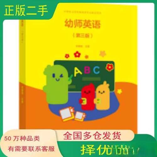 正版幼师英语邱耀德高等教育出版社