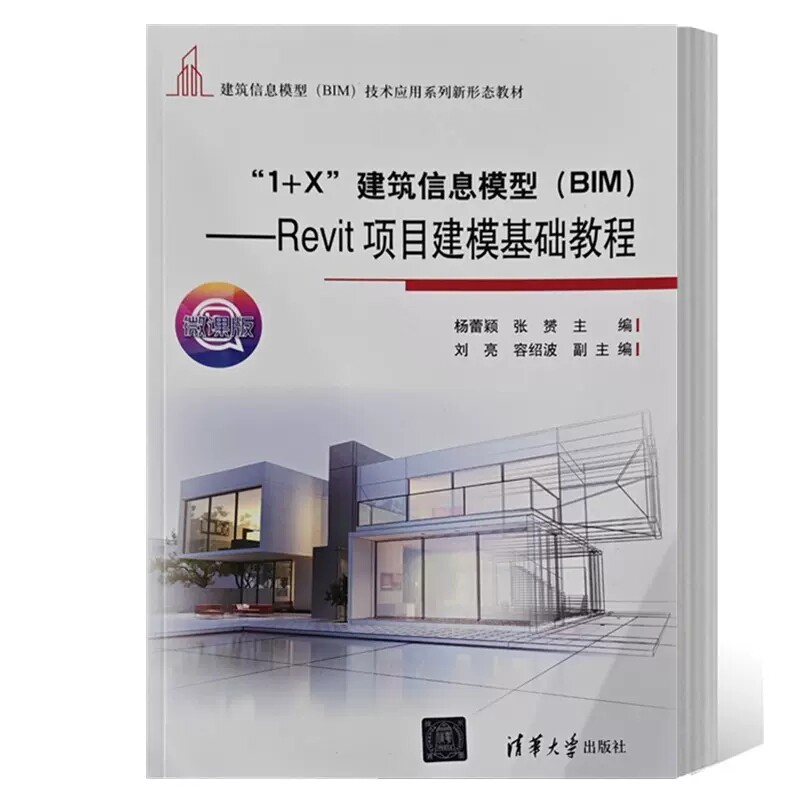 官方正版  "1 x"建筑信息模型(bim)revit项目建模基础教程 杨蕾颖