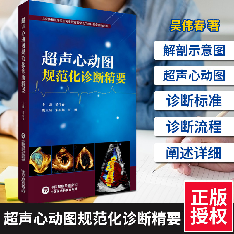 超声心动图规范化诊断精要心脏超声心脏病学儿科超声检查指南超声规范