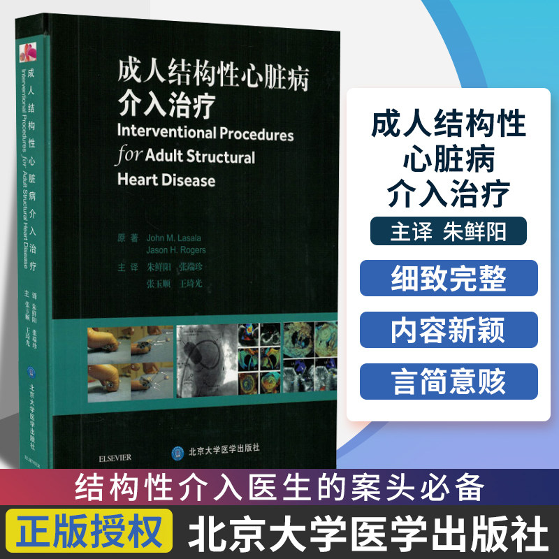 拉萨拉,罗杰;朱鲜阳,张端珍,张玉顺 等新华书店书籍图书 医学 内科学