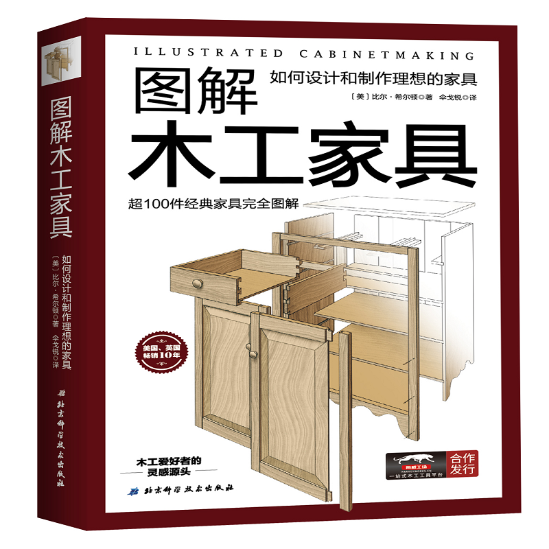 graphic carpentry furniture How design make Ideal furniture Classic Furniture anatomy notes clear Schematic diagram Bill Hilton 9787530494448 Beijing Science and technology pressin the Books/Magazine/Newspaper , Books/Encyclopedia , Other books  category - from Buy2taobao.com to provide professional Taobao agent buy service