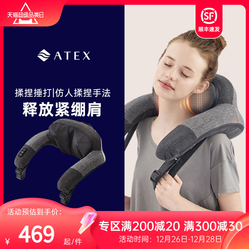 ATEX肩颈按摩器颈椎斜方肌按摩仪疏通经络按摩神器揉捏捶家用7700