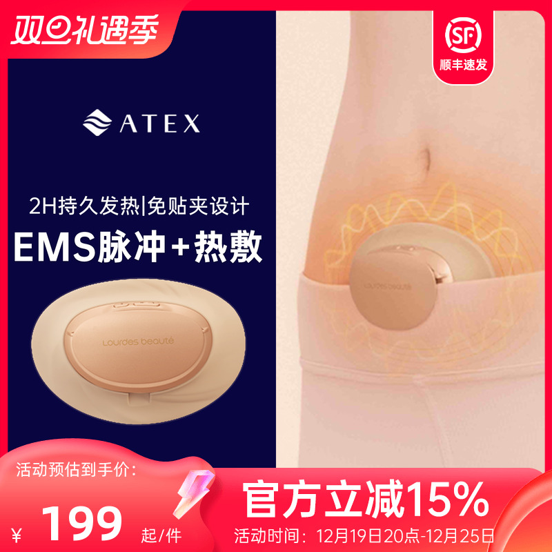ATEX月经腰带按摩贴生理期女生礼物保暖缓解大姨妈神器FRL914