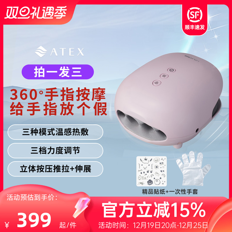 ATEX手指按摩仪揉捏按穴位手关节多功能护理仪美手部按摩神器1806
