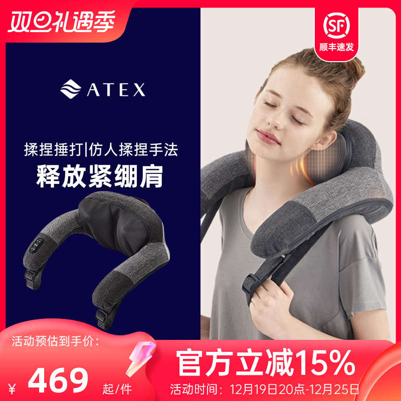 ATEX肩颈按摩器颈椎斜方肌按摩仪疏通经络按摩神器揉捏捶家用7700