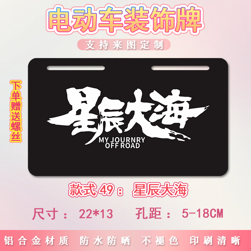 星辰大海电动车个性尾牌九号号码牌适用小牛摩托车装饰电瓶车改装图片