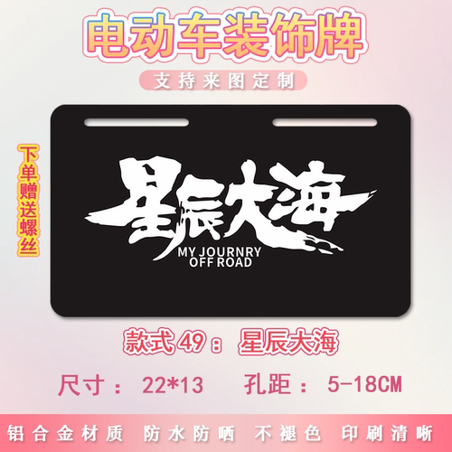 星辰大海电动车个性尾牌九号号码牌适用小牛摩托车装饰电瓶车改装