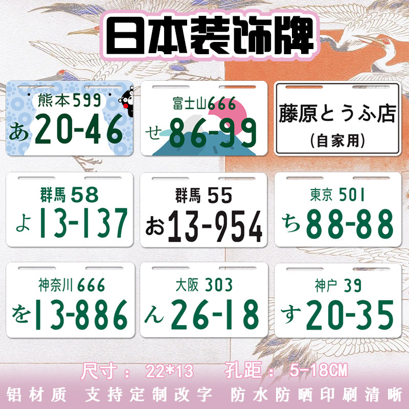国内尺寸日本电动车个性尾牌装饰牌号码牌适用小牛九号电瓶摩托车图片