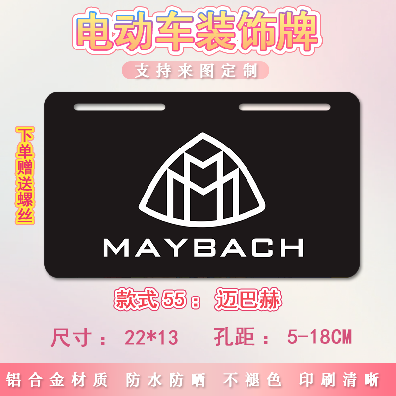 迈巴赫电动车个性尾牌装饰牌号码牌适用小牛九号摩托车电瓶车改装图片