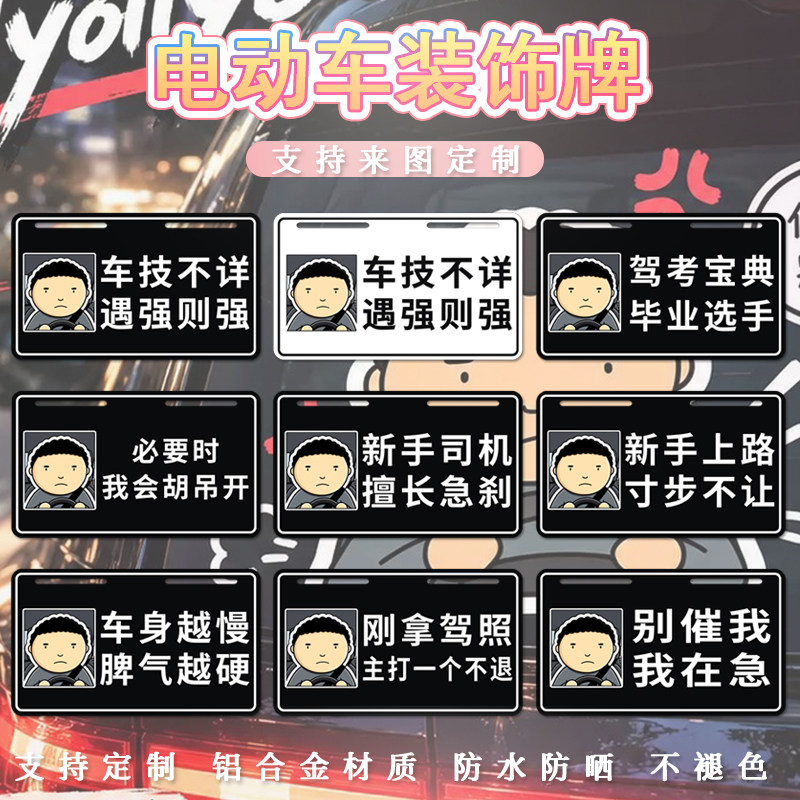 电动车装饰牌尾牌搞笑个性公路之王驾考宝典Allyollyo摩托车后牌图片