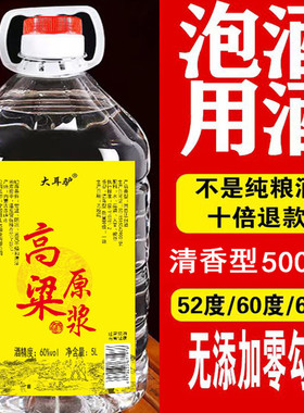 酒厂直营高粱酒散装60度桶装高度酒固态纯粮食白酒散酒泡酒专用酒