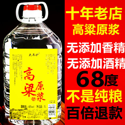 酒厂自营68度纯粮食酒泡酒专用度