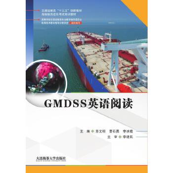 正版包邮//GMDSS英语阅读