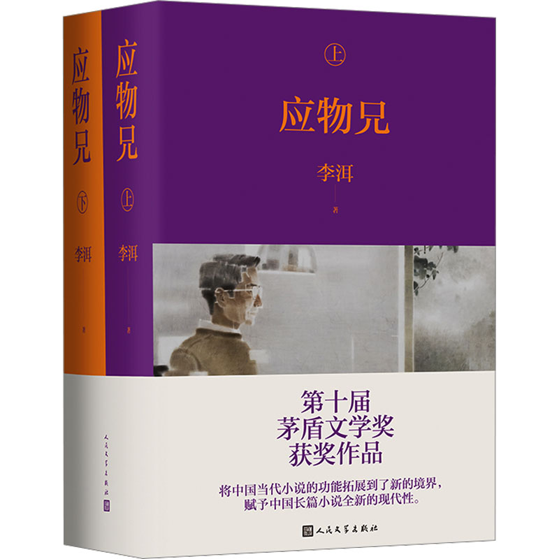 正版包邮//应物兄(全2册)图片