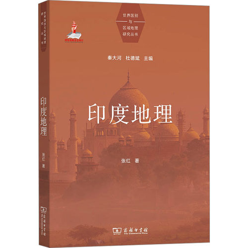 正版包邮//印度地理