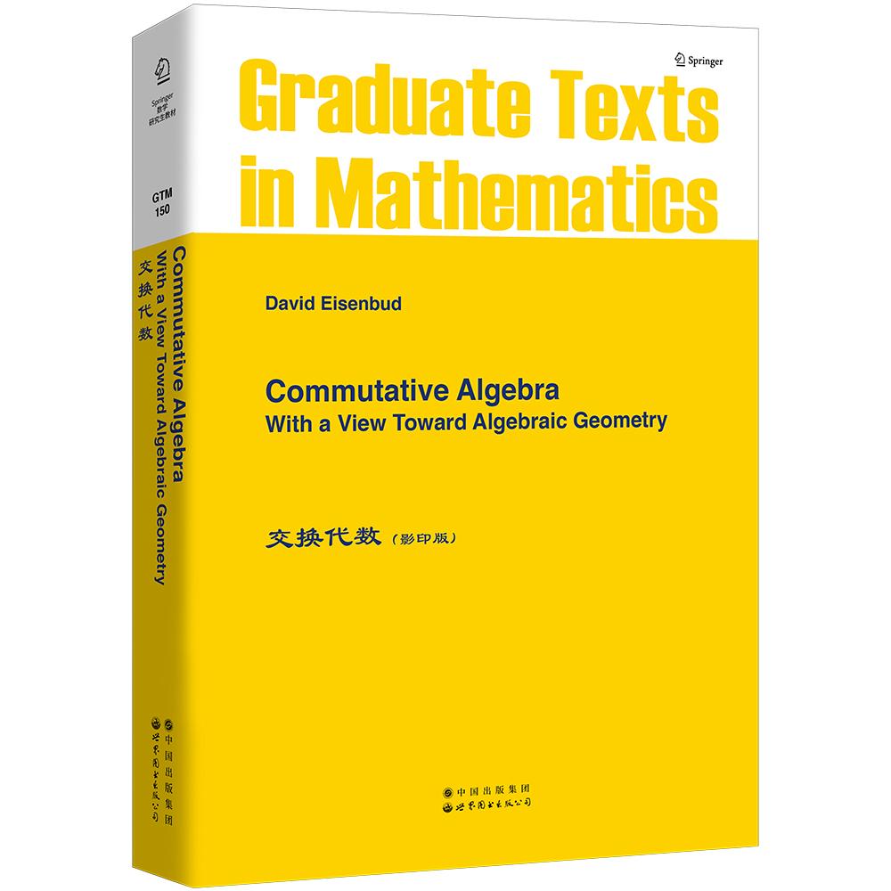 正版包邮//交换代数B