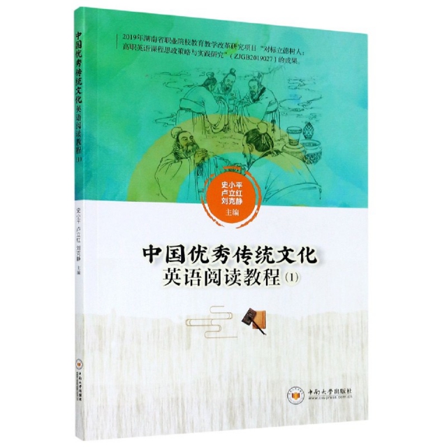 正版包邮//中国传统文化英语阅读教程(1)