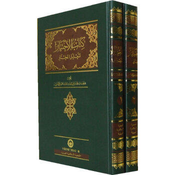 正版包邮//《伊赫提亚勒教法经》上下册