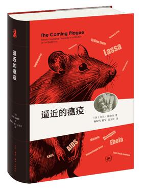 正版包邮//逼近的瘟疫（新知文库精选）