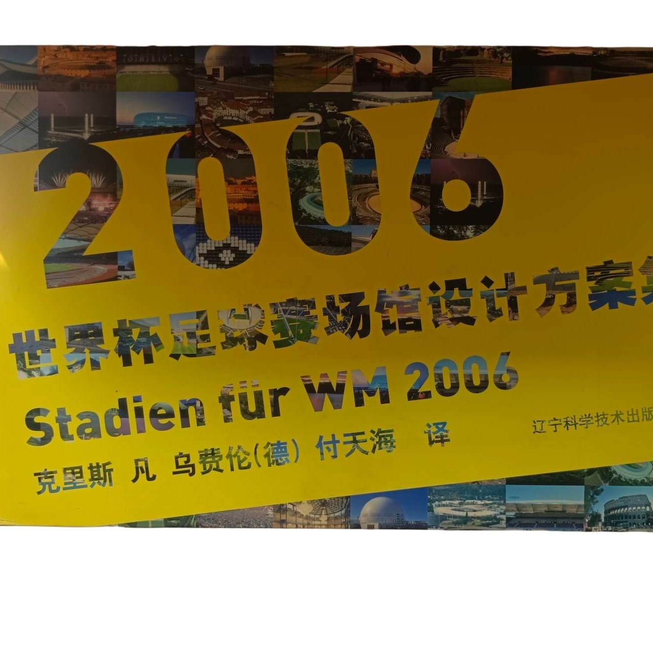 世界杯足球比赛场馆设计方案集