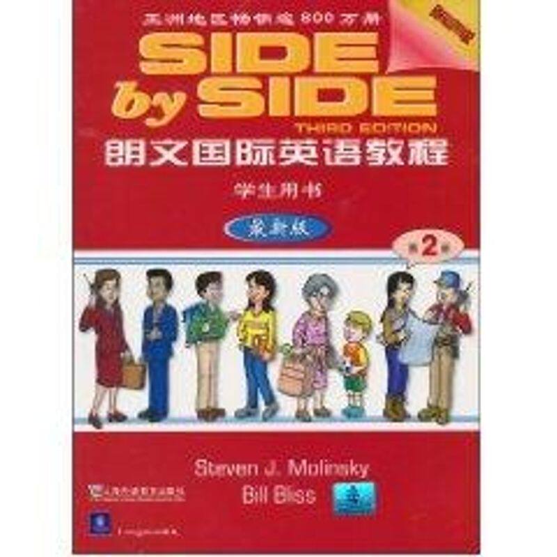 正版包邮//第2册//朗文国际英语教程学生用书.练习册(8磁带版)