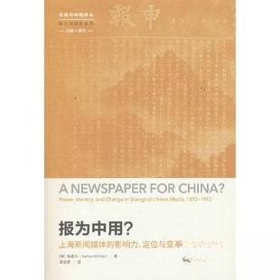 正版包邮//报为中用?