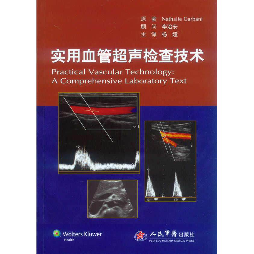 正版包邮//实用血管超声检查技术