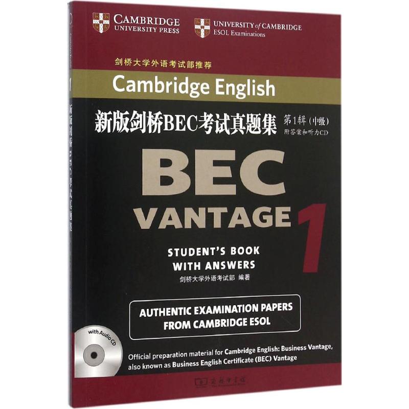 正版包邮//辑(中级)-新版剑桥BEC真题集-附和听力CD