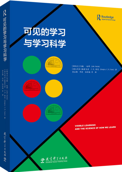 正版包邮可见的学习与学习科学[新西兰]约翰?哈蒂（John Hattie）、[澳大利亚]格雷戈里?C.R.耶茨（Gregory C.R.Yates）