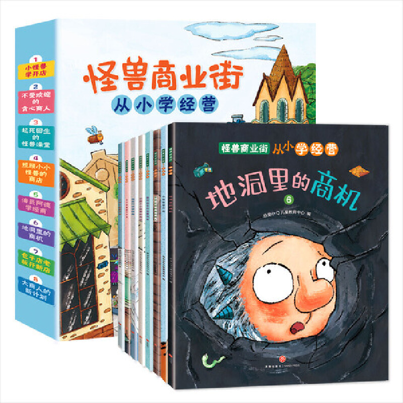 正版包邮//怪兽商业街