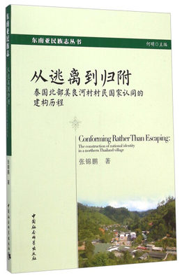 正版包邮  从逃离到归附张锦鹏