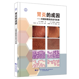 正版包邮//胃炎的成因——内镜诊断的历史与未来